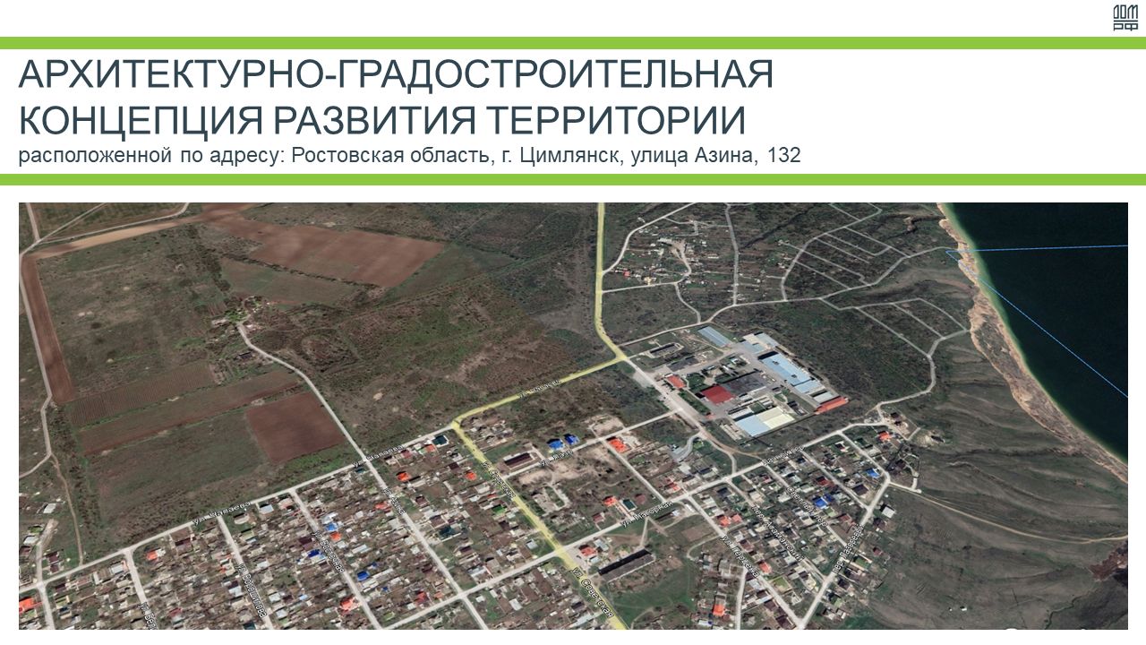 ДОМ.РФ разработал архитектурно-градостроительную концепцию развития северной части г. Цимлянска