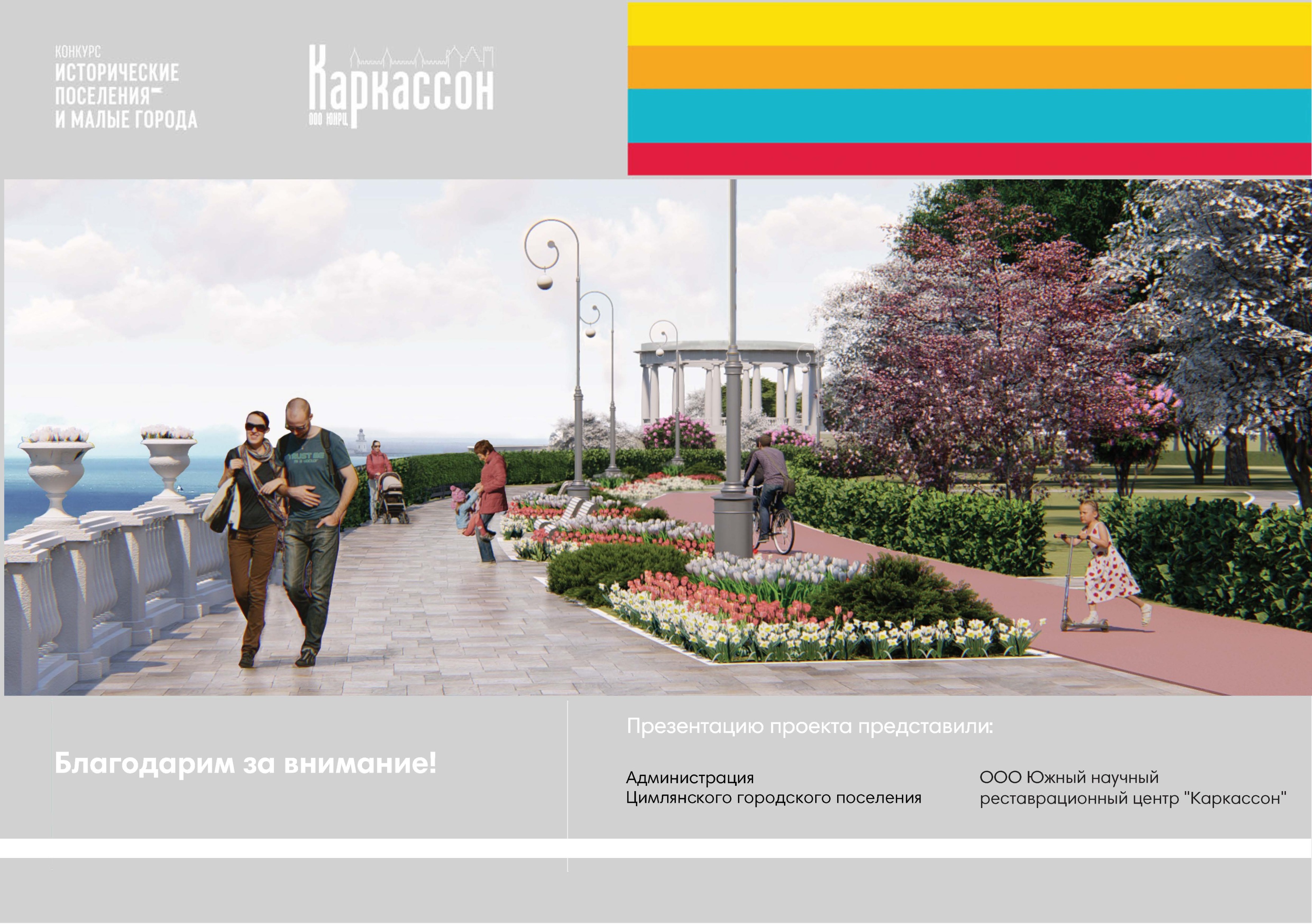 Дизайн-проект Приморского парка допущен для участия во всероссийском конкурсе